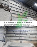 攪拌站噴霧降塵系統
