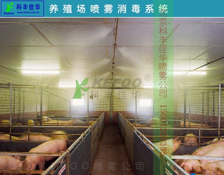 養殖場噴霧消毒