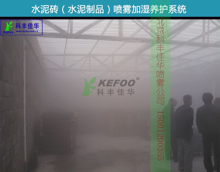 車間降塵噴霧系統的原理是什么?